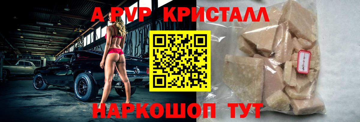 A PVP Соль  Вход с VPN  Alfa_PVP  Грозный  купить наркоту  Alpha-PVP СК КРИС  A-PVP VHQ 