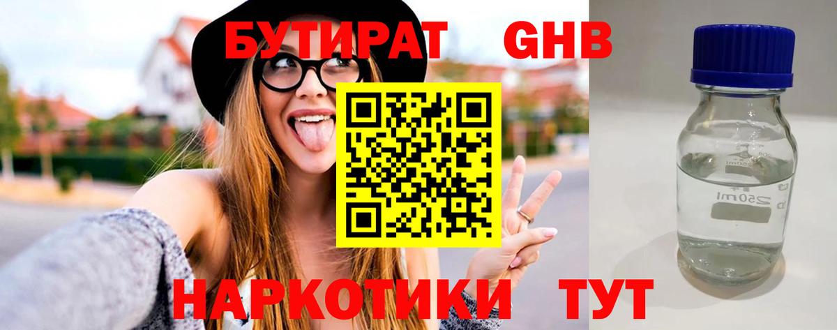 Бутират бутик Грозный