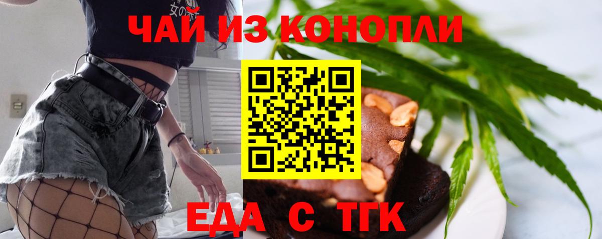 Еда ТГК марихуана  Вход с VPN  Грозный 