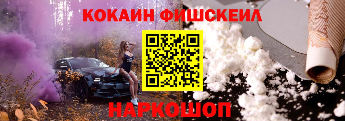 Cocaine FishScale Грозный
