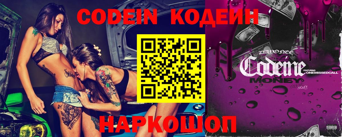Грозный  наркота  Вход с VPN  Codein Purple Drank  Codein Purple Drank 