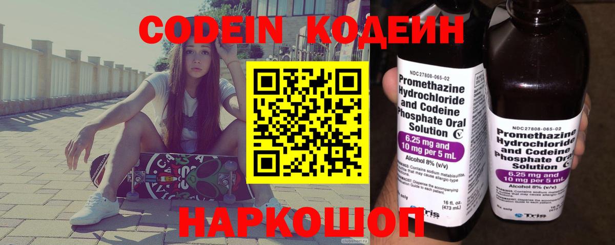 Codein Purple Drank Грозный