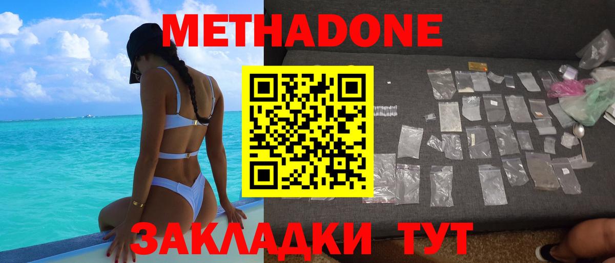 МЕТАДОН кристалл  Метадон methadone  shop как зайти  Грозный  Вход с VPN 